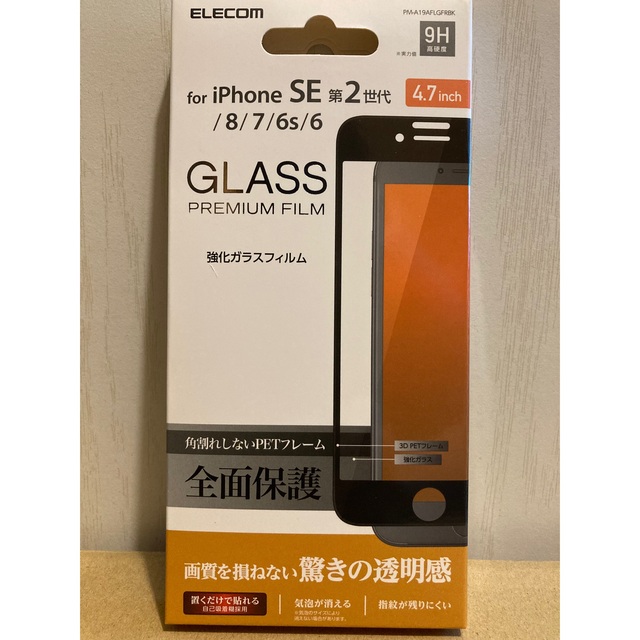 ELECOM(エレコム)のiPhone SE3/SE2/8/7/6s/6 強化ガラスフィルム ブラック スマホ/家電/カメラのスマホアクセサリー(保護フィルム)の商品写真