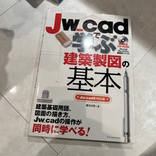 JW_CADで学ぶ(語学/参考書)