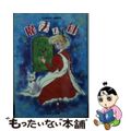 【中古】 魔法の鍵/集英社/めるへんめーかー 中古】 魔法の鍵/集英社/めるへんめーかーの通販 by
