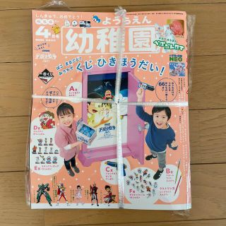 幼稚園　ドラえもん　豪華付録セット　2021年4月号(絵本/児童書)