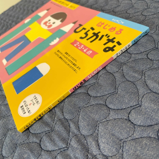 KUMON(クモン)の【未使用】くもんのすくすくノート「はじめるひらがな」 キッズ/ベビー/マタニティのキッズ/ベビー/マタニティ その他(その他)の商品写真