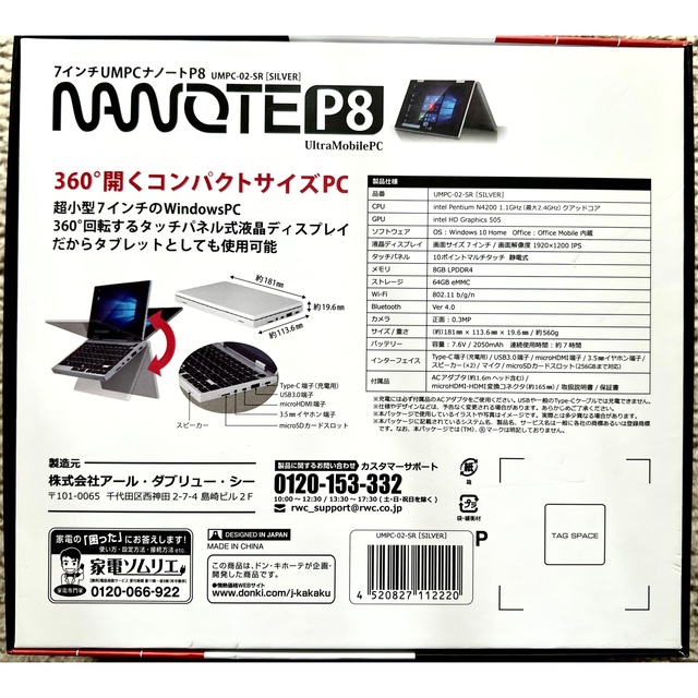 7インチUMPC NANOTE P8 | hartwellspremium.com