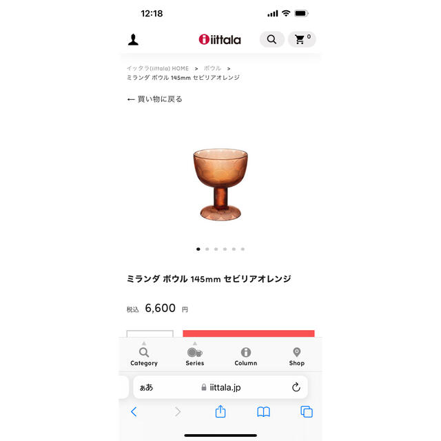 iittala(イッタラ)のイッタラ  ミランダ　セビリアオレンジ インテリア/住まい/日用品のインテリア小物(置物)の商品写真