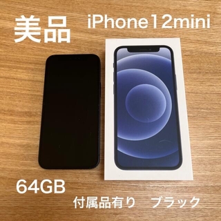 アップル(Apple)の週末限定値引き【美品】iPhone12mini ブラック 64GB (スマートフォン本体)