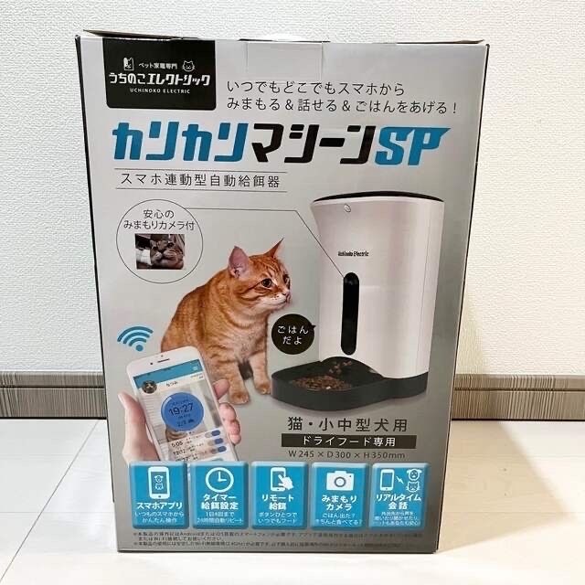 11/17まで カリカリマシーンSP 自動給餌器 猫犬ペットカメラ付