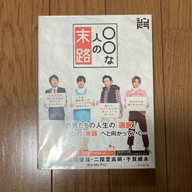 舞祭組(ブサイク)の【るう様専用】舞祭組「〇〇な人の末路」 エンタメ/ホビーのタレントグッズ(アイドルグッズ)の商品写真