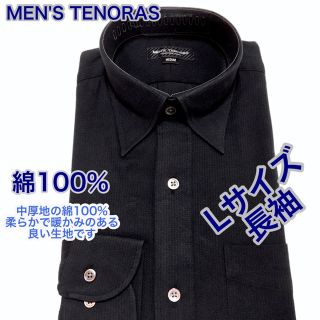 メンズティノラス(MEN'S TENORAS)のMEN'S TENORAS 綿100% メンズシャツ 長袖　Lサイズ ブラック(シャツ)