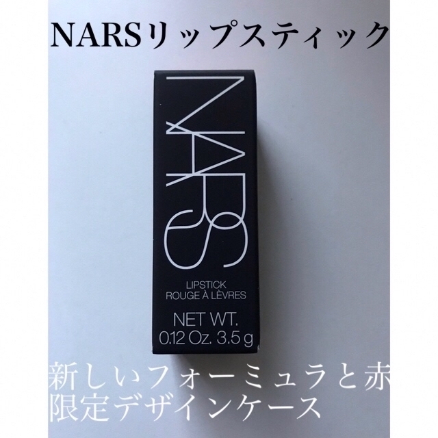 NARS(ナーズ)のNARSリップスティック赤い限定デザインケース2961ブライトオレンジレッド コスメ/美容のベースメイク/化粧品(口紅)の商品写真