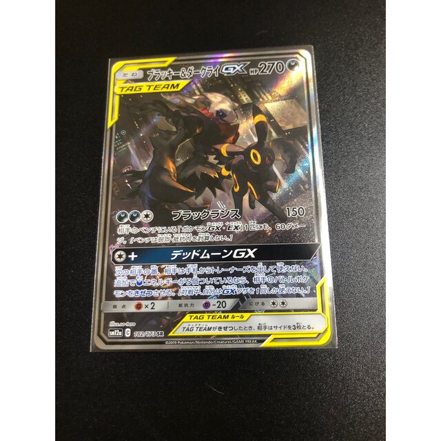 ポケモンカード ブラッキー&ダークライGX SA 代引き手数料無料 20280円
