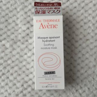 アベンヌ(Avene)のアベンヌ モイスチャークリームマスク 廃盤品 新品未使用(パック/フェイスマスク)