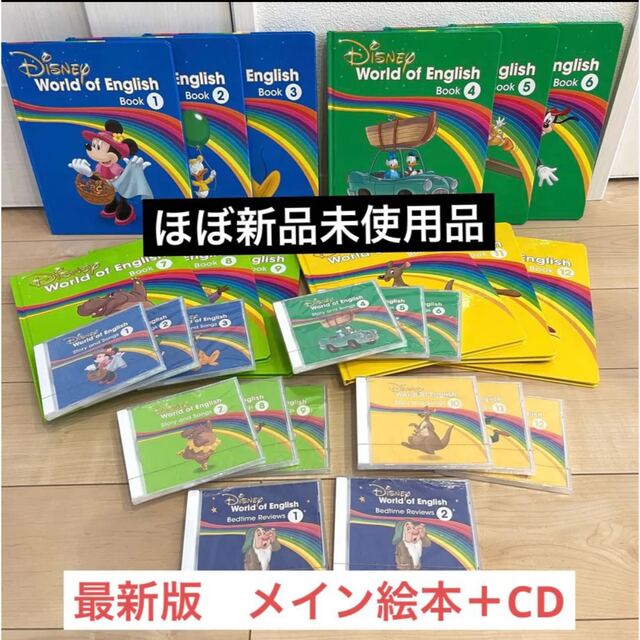 お歳暮 DWE ディズニー英語システム メインプログラム 絵本 CD 最新版