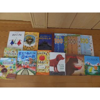 絵本（13冊）まとめ売り『ばら売り不可』(絵本/児童書)