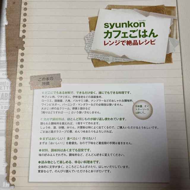 宝島社(タカラジマシャ)のｓｙｕｎｋｏｎカフェごはんレンジで絶品レシピ エンタメ/ホビーの本(料理/グルメ)の商品写真