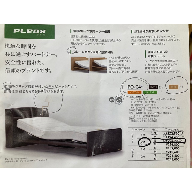 幸せなふたりに贈る結婚祝い フランスベッド オークル SR300サイド付き 介護用フランスベット 未使用 PO-C4 - シングルベッド