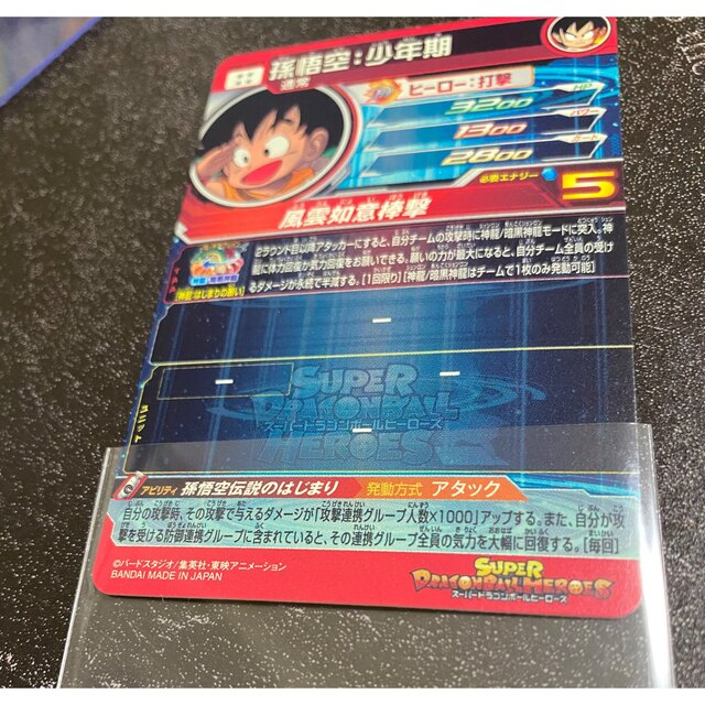 UGM5-ASEC 孫悟空少年期 パラレル の通販 by D|ラクマ