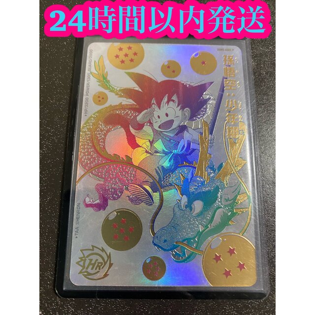UGM5-ASEC 孫悟空少年期 パラレル-