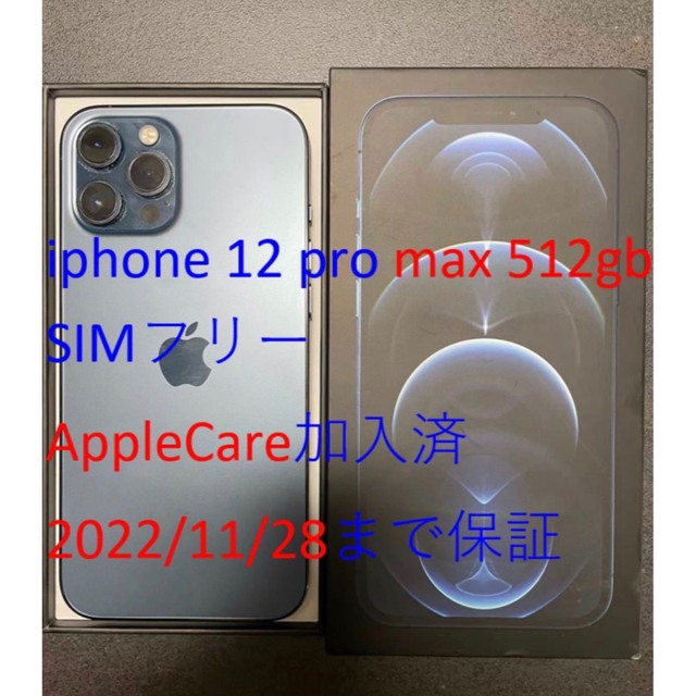 iPhone - simフリー iphone 12 Pro MAX 512GB AppleCare