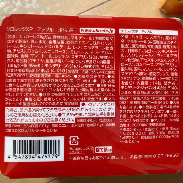 クロレッツ　ボトル×4 おまけ付 食品/飲料/酒の食品(菓子/デザート)の商品写真