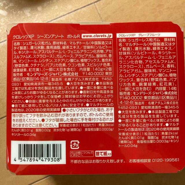 クロレッツ　ボトル×4 おまけ付 食品/飲料/酒の食品(菓子/デザート)の商品写真