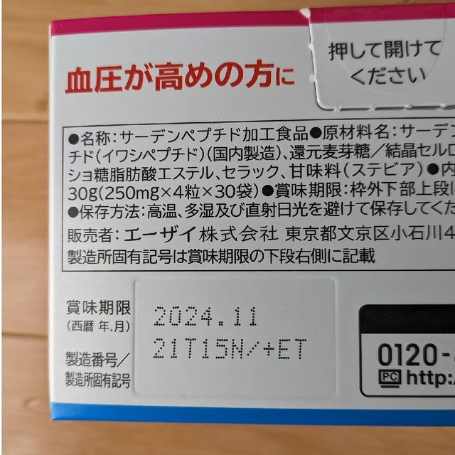 Eisai(エーザイ)のエーザイ　ヘルケア 食品/飲料/酒の健康食品(その他)の商品写真