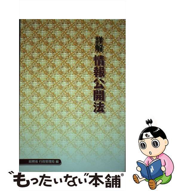 教育実習概説 /学文社/木下法也