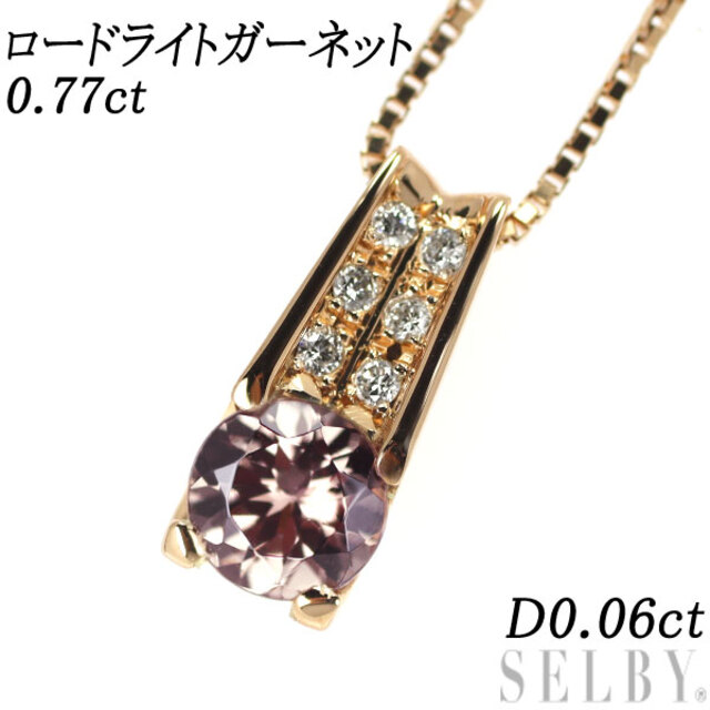 レディースK18PG ロードライトガーネット ダイヤモンド ペンダントネックレス 0.77ct D0.06ct