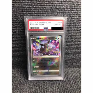 【美品・PSA10】かがやくイーブイ(シングルカード)