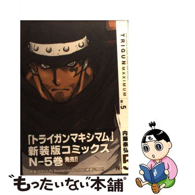 TRIGUN MAXIMUM Nー5 新装版/少年画報社/内藤泰弘