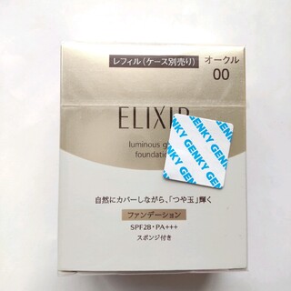 ELIXIR - ☆最終価格　エリクシール つや玉ファンデーションT オークル00　01