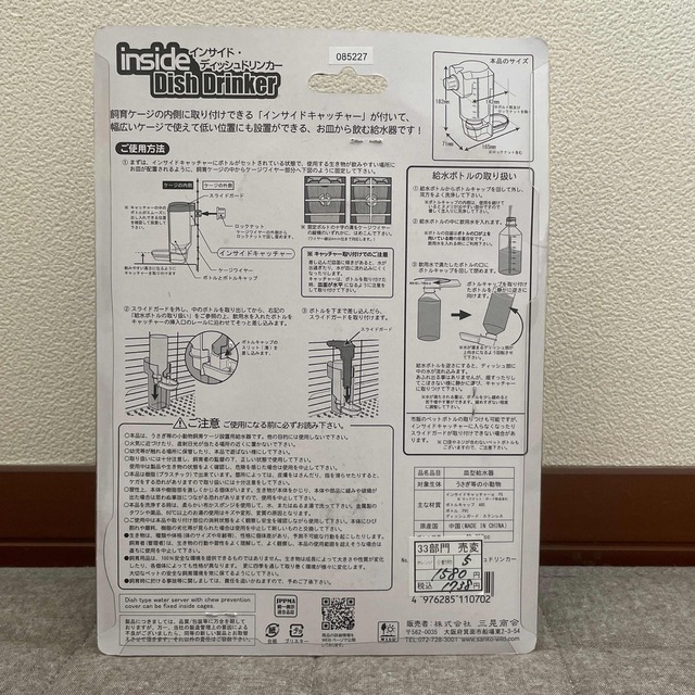 【新品未開封】三晃商会 SANKO インサイド ディッシュドリンカー ウサギ エンタメ/ホビーのエンタメ その他(その他)の商品写真