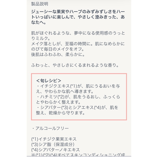 L'OCCITANE(ロクシタン)の★ほぼ未使用★ロクシタン センスレシピミルククレンジング コスメ/美容のスキンケア/基礎化粧品(クレンジング/メイク落とし)の商品写真