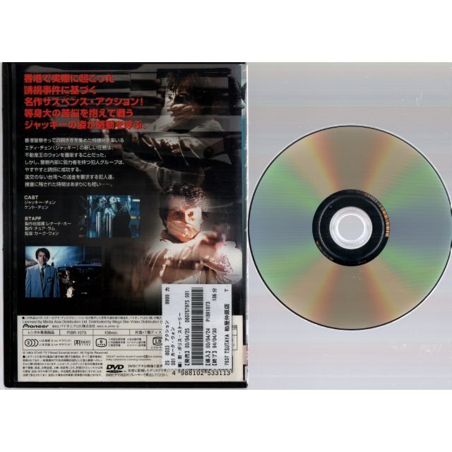 rd9921　新ポリス・ストーリー　中古DVD エンタメ/ホビーのDVD/ブルーレイ(韓国/アジア映画)の商品写真