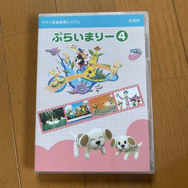 ヤマハ(ヤマハ)のヤマハ音楽教室　ぷらいまりーDVD（4枚セット） エンタメ/ホビーのDVD/ブルーレイ(キッズ/ファミリー)の商品写真