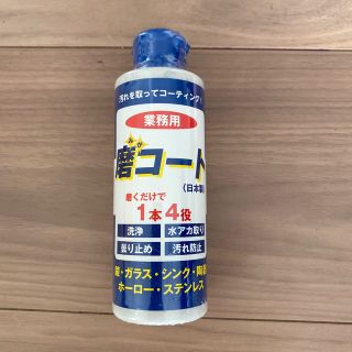 磨コート　宮崎化学　(その他)