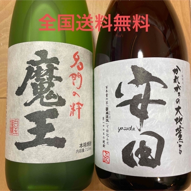 本格焼酎　魔王安田720ml なかむら兼八1,800ml ４本セット 食品/飲料/酒の酒(焼酎)の商品写真