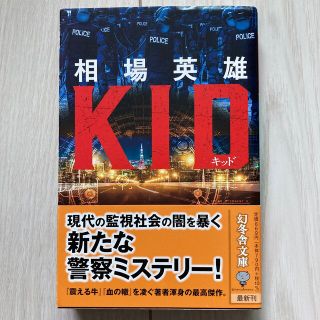 キッド(文学/小説)