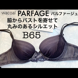 ワコール(Wacoal)の【新品タグ付】ワコール＊PARFAGEパルファージュ＊B65（定価¥8,800）(ブラ)
