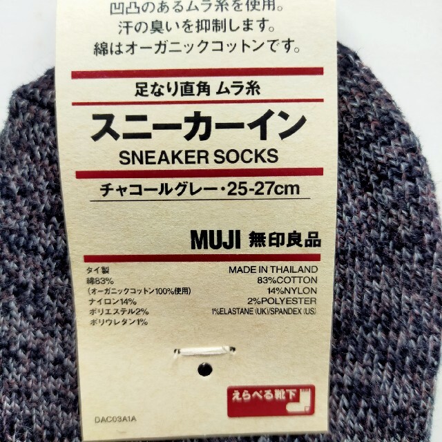 MUJI (無印良品)(ムジルシリョウヒン)の3足セット☆MUJI無印良品メンズ靴下 スニーカーインソックス 送料無料 メンズのレッグウェア(ソックス)の商品写真