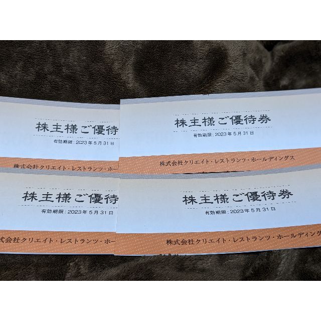 最新 クリエイト・レストランツ 株主優待券 40000円分 2023.5.31