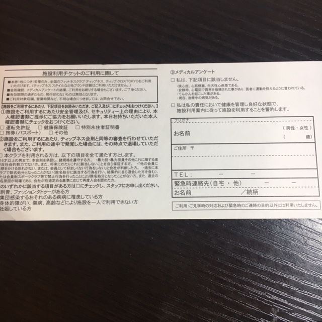 TIPNESS 施設利用券　3枚 チケットの施設利用券(フィットネスクラブ)の商品写真