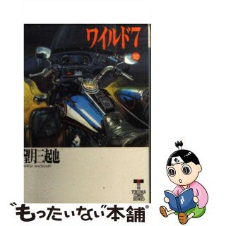 ワイルド7の通販 300点以上 | フリマアプリ ラクマ