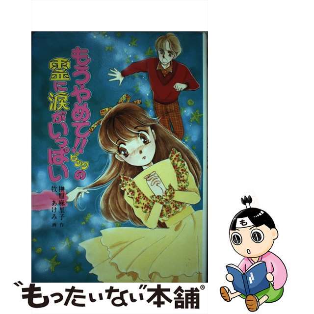十二国記 10冊 小野不由美 山田章博 ホワイトハート 初版有 十二国記 10冊 小野不由美 山田章博 ホワイトハート 初版有