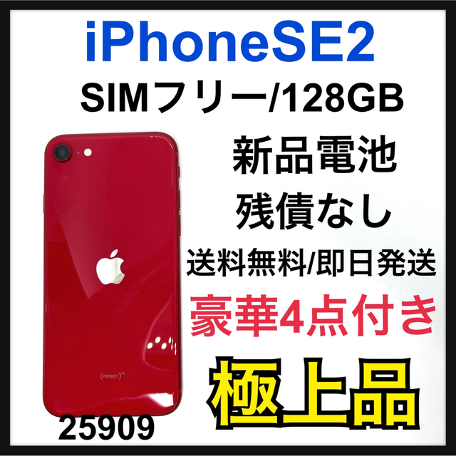 値下げしました。極美品 iPhoneSE2 第2世代 128GB SIMフリー-