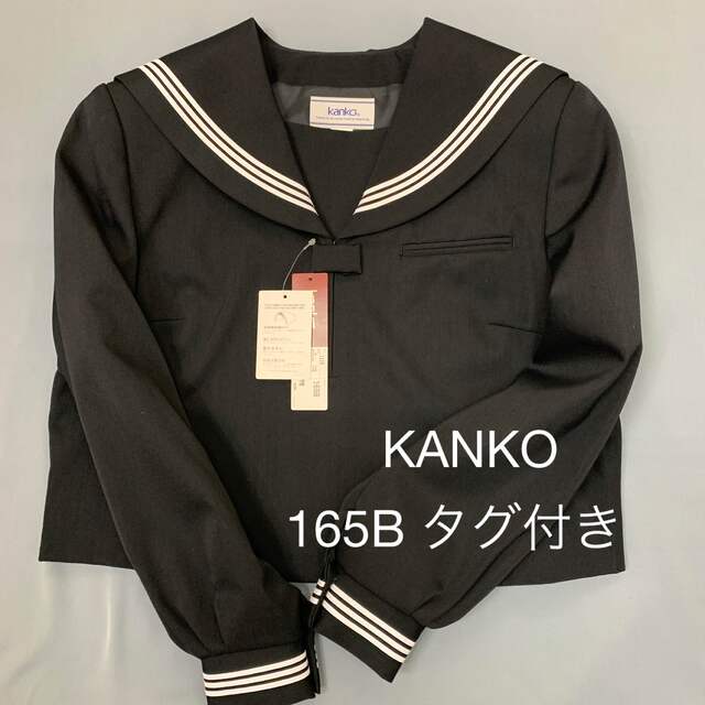 KANKO - 学生服 セーラー服165B 未使用品タグ付きの通販 by KANKO - 学生服 セーラー服165B 未使用品タグ付きの通販 by