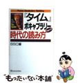 【中古】 『タイム』ボキャブラリー ｐａｒｔ　４/角川マガジンズ/ＳＳコミュニケ