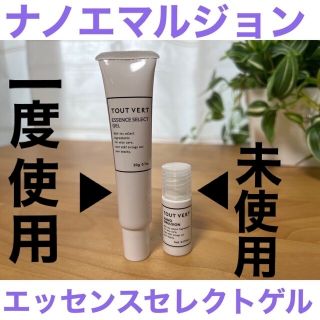 トゥヴェール(TOUT VERT)のトゥヴェール　ナノエマルジョン　エッセンスセレクトゲル(乳液/ミルク)