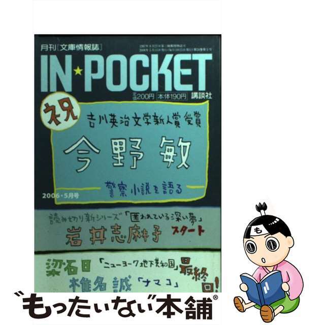 ＩＮ☆ＰＯＣＫＥＴ　０６ー０５/講談社