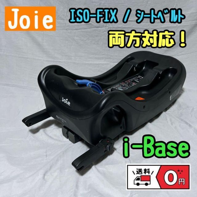 東京銀座 Joie I-Base アイベースISOFIX/シートベルト トラベル ...