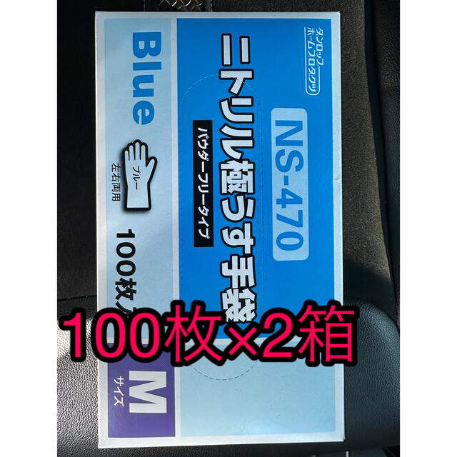 ニトリルグローブ 厚手 NZ4400 バイオレット 粉なし Mサイズ 200 枚×15小箱／ケース ダンロップ - 2