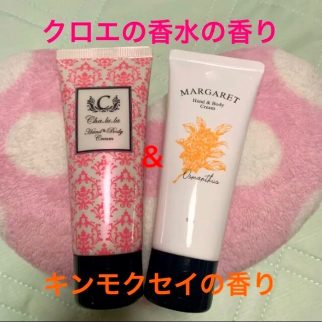 新品 箱無し キンモクセイ の香り & クロエの香り ハンドクリーム 2本セットの通販 by me♡me's shop|ラクマ